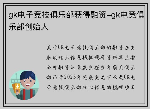 gk电子竞技俱乐部获得融资-gk电竞俱乐部创始人
