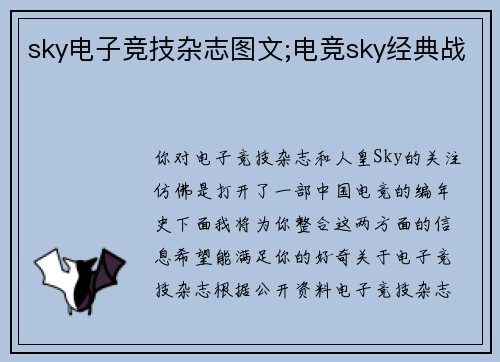 sky电子竞技杂志图文;电竞sky经典战