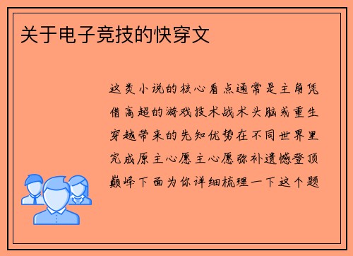 关于电子竞技的快穿文