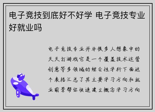 电子竞技到底好不好学 电子竞技专业好就业吗